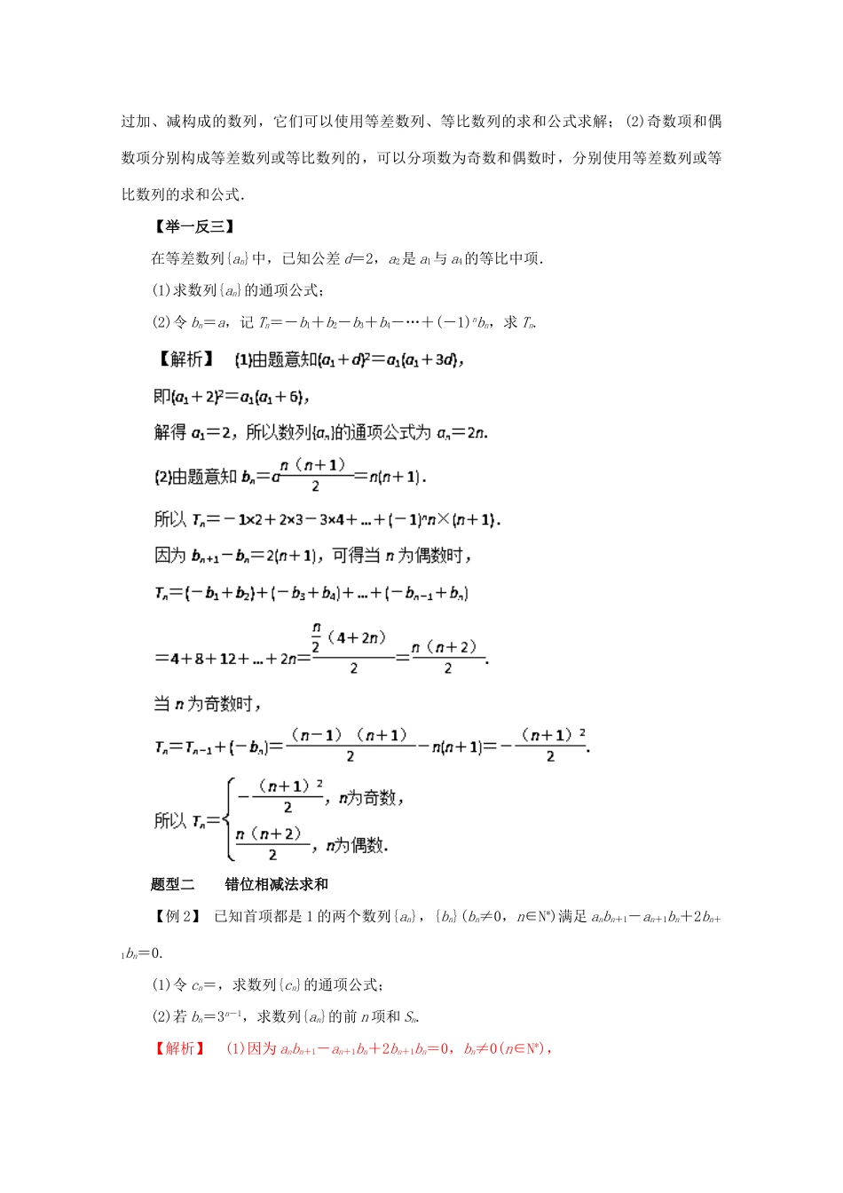 高考数学 热点题型和提分秘籍 专题25 数列求和 理（含解析）新人教A版-新人教A版高三全册数学试题_第2页