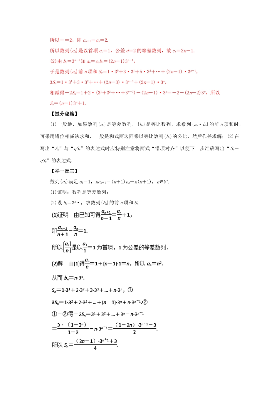 高考数学 热点题型和提分秘籍 专题25 数列求和 理（含解析）新人教A版-新人教A版高三全册数学试题_第3页