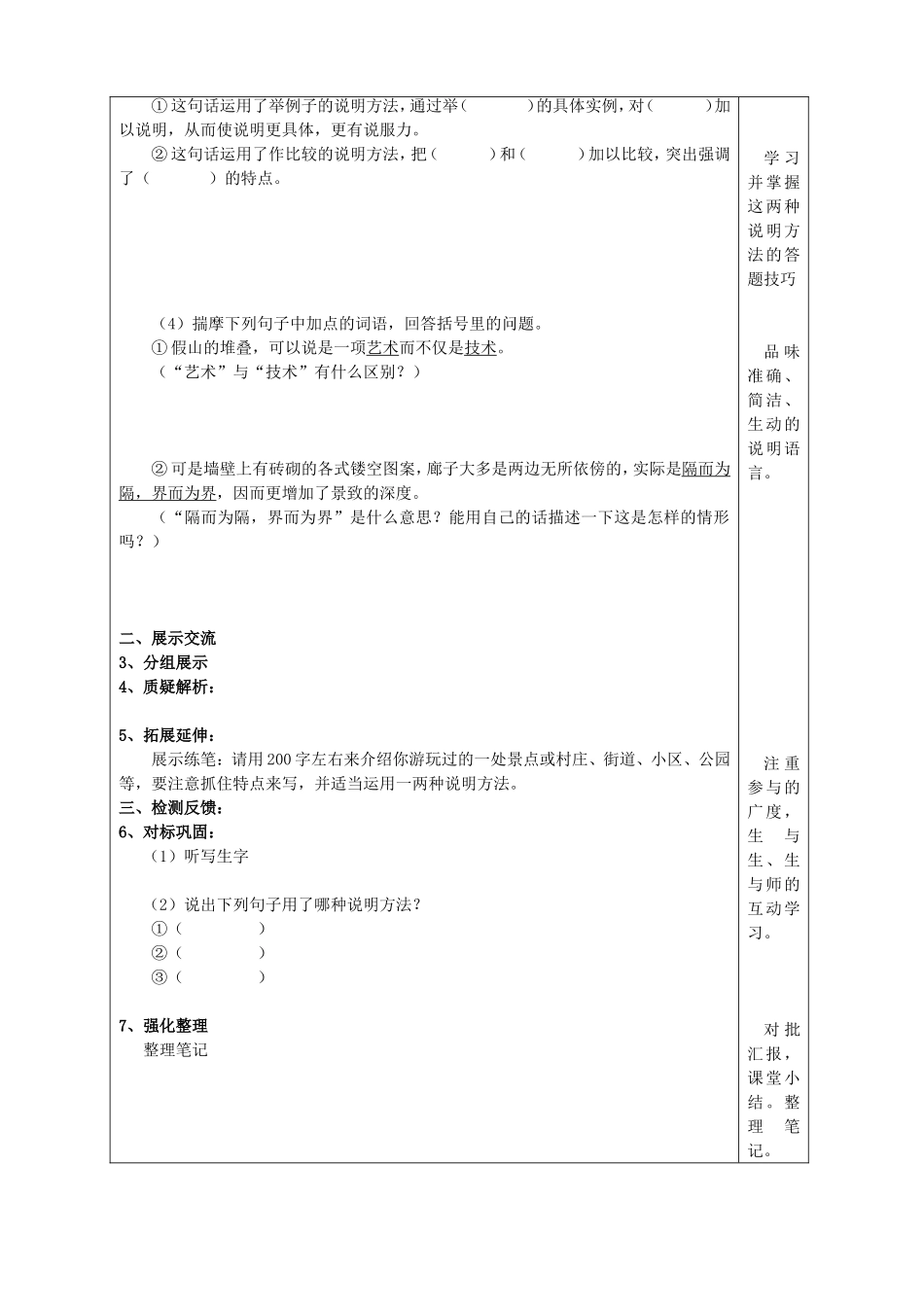 苏州园林学生用_第2页