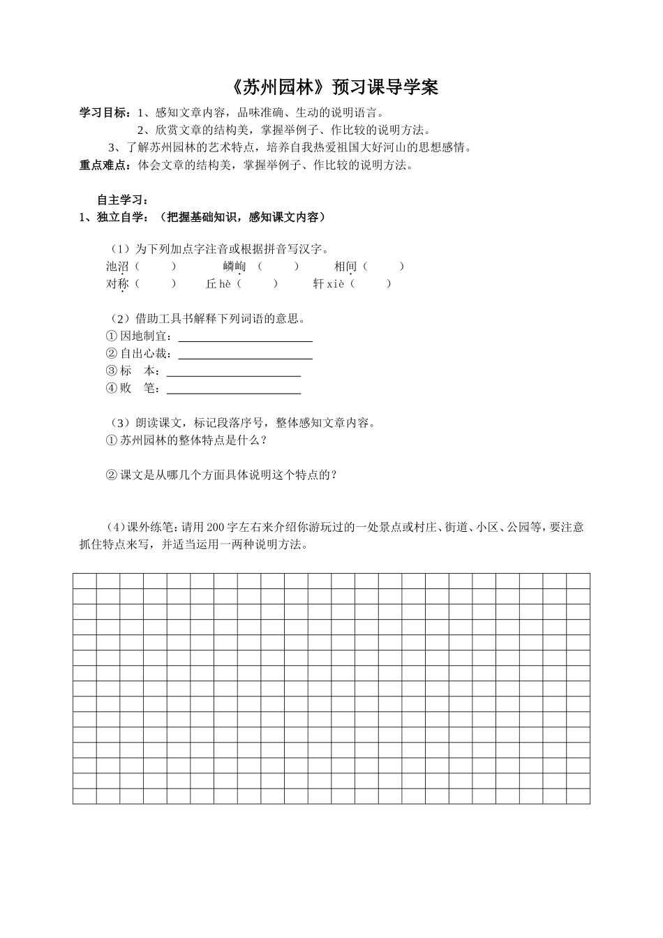 苏州园林学生用_第3页