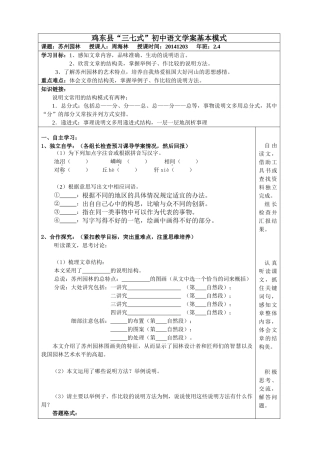 苏州园林学生用