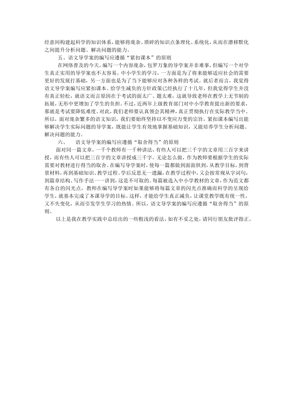 语文导学案应遵循的原则_第2页