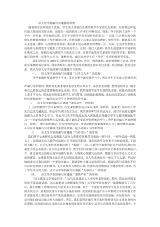 语文导学案应遵循的原则