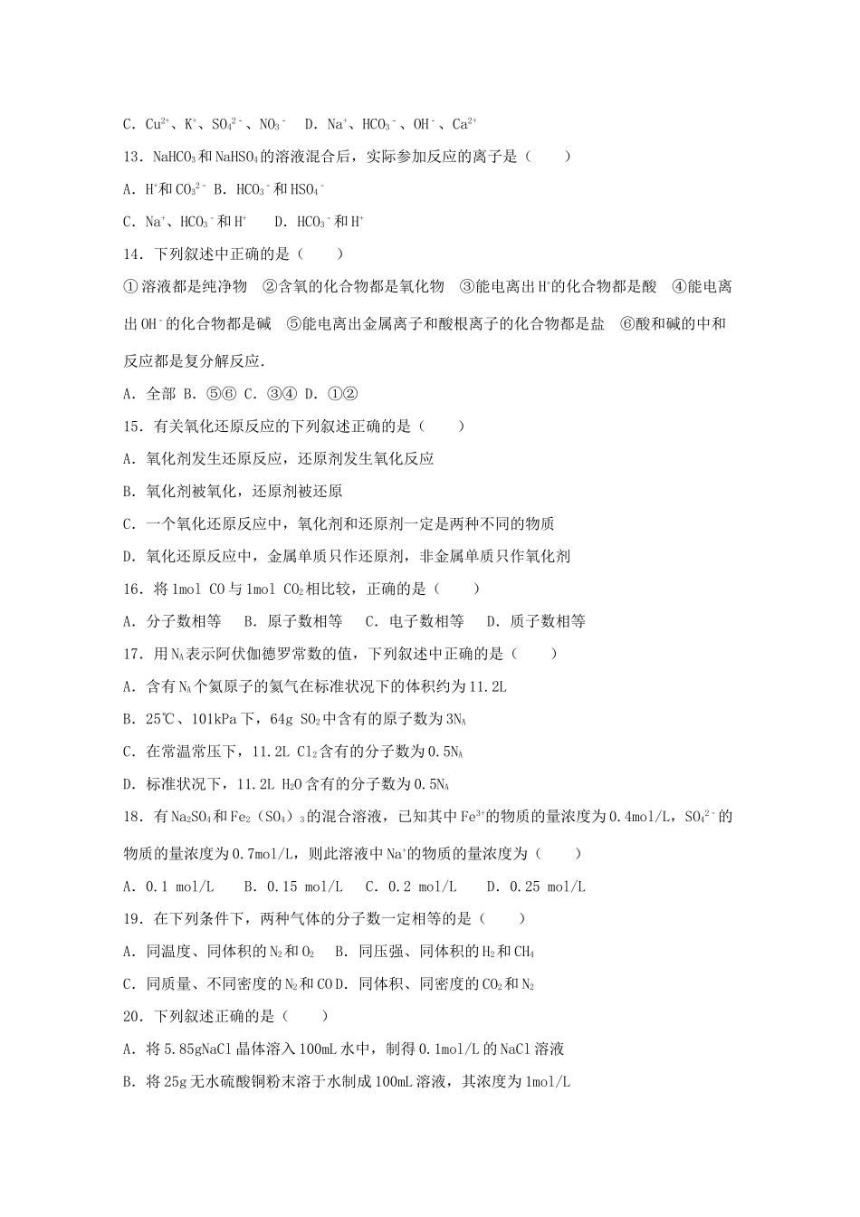 广东省江门一中高一化学上学期期中试卷（含解析）-人教版高一全册化学试题_第3页