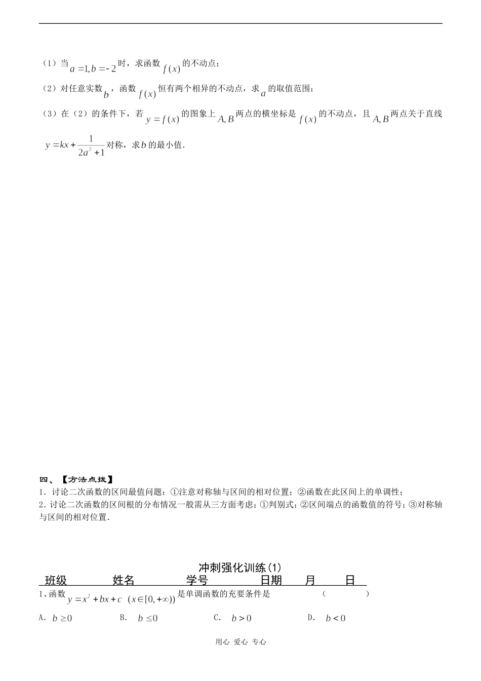 高考数学一轮复习第2讲：二次函数_第2页