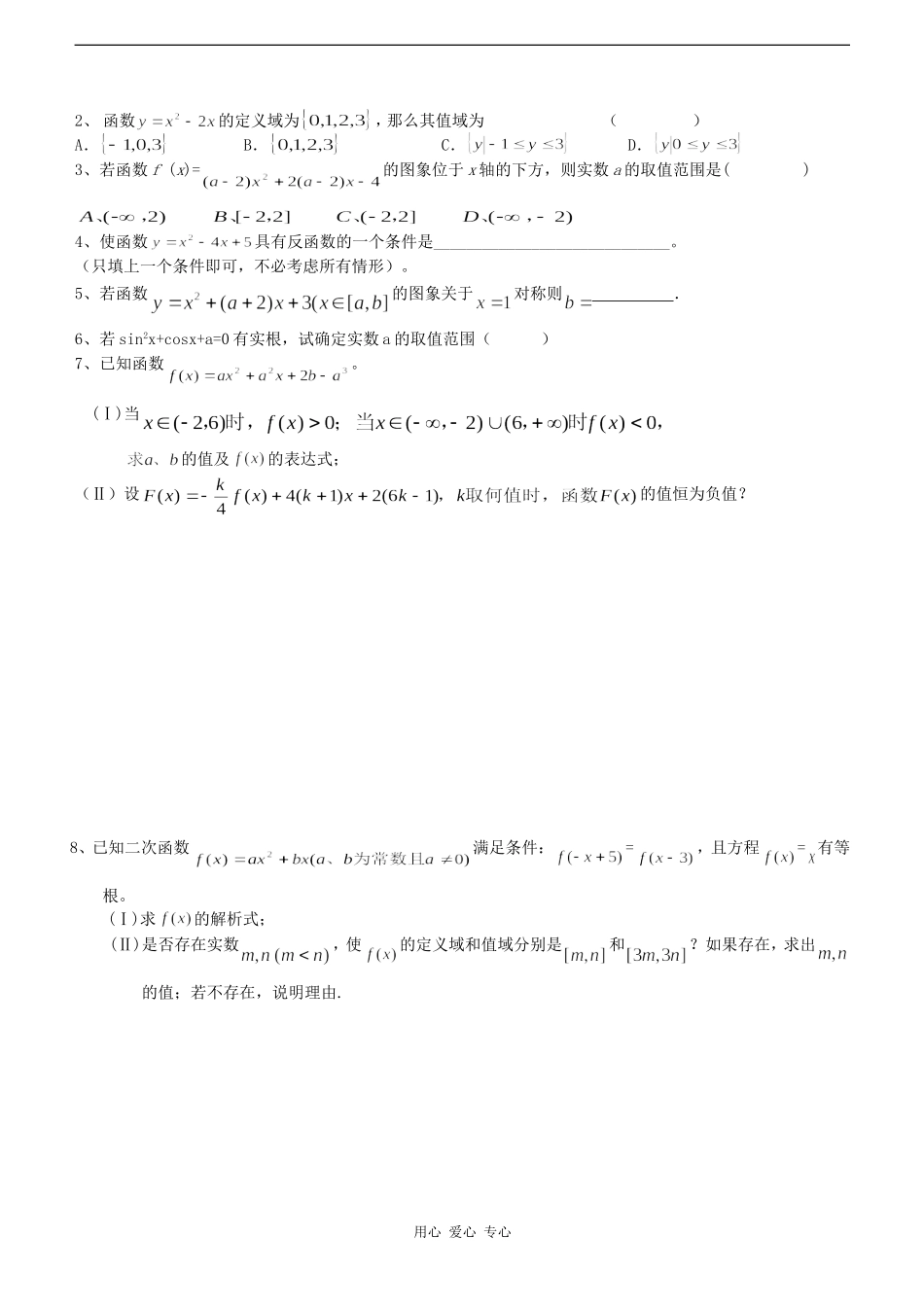 高考数学一轮复习第2讲：二次函数_第3页