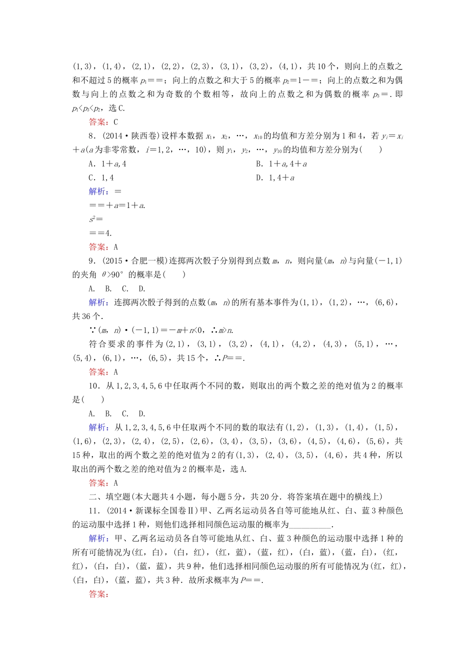 高考数学一轮复习 质量检测（六）统计、统计案例、概率 文-人教版高三全册数学试题_第3页