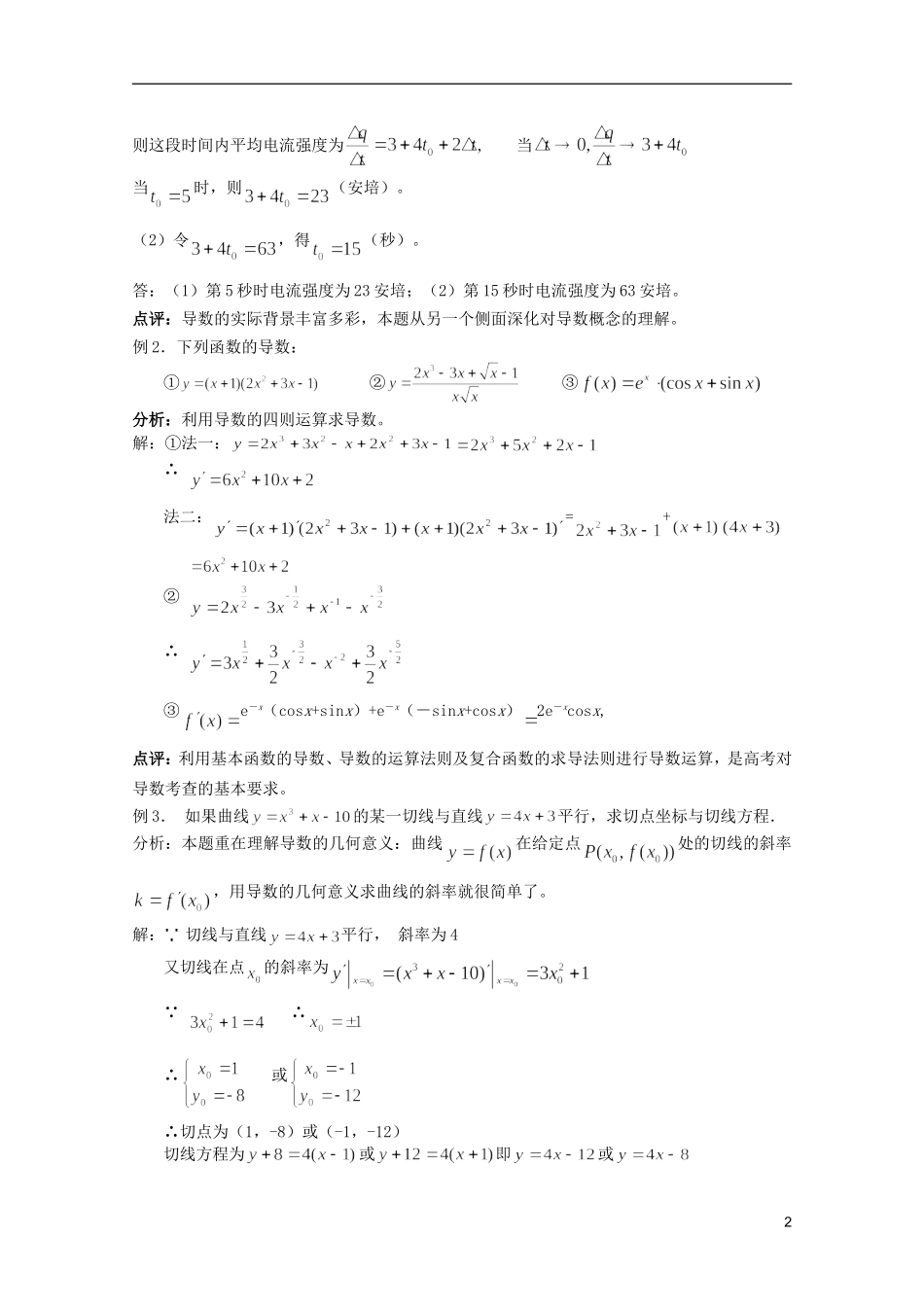 高考数学 考前最后一轮基础知识巩固之第十二章 第1课 导数的概念及运算_第2页