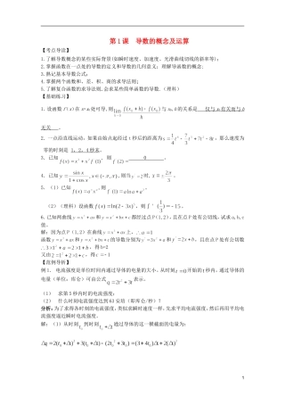 高考数学 考前最后一轮基础知识巩固之第十二章 第1课 导数的概念及运算