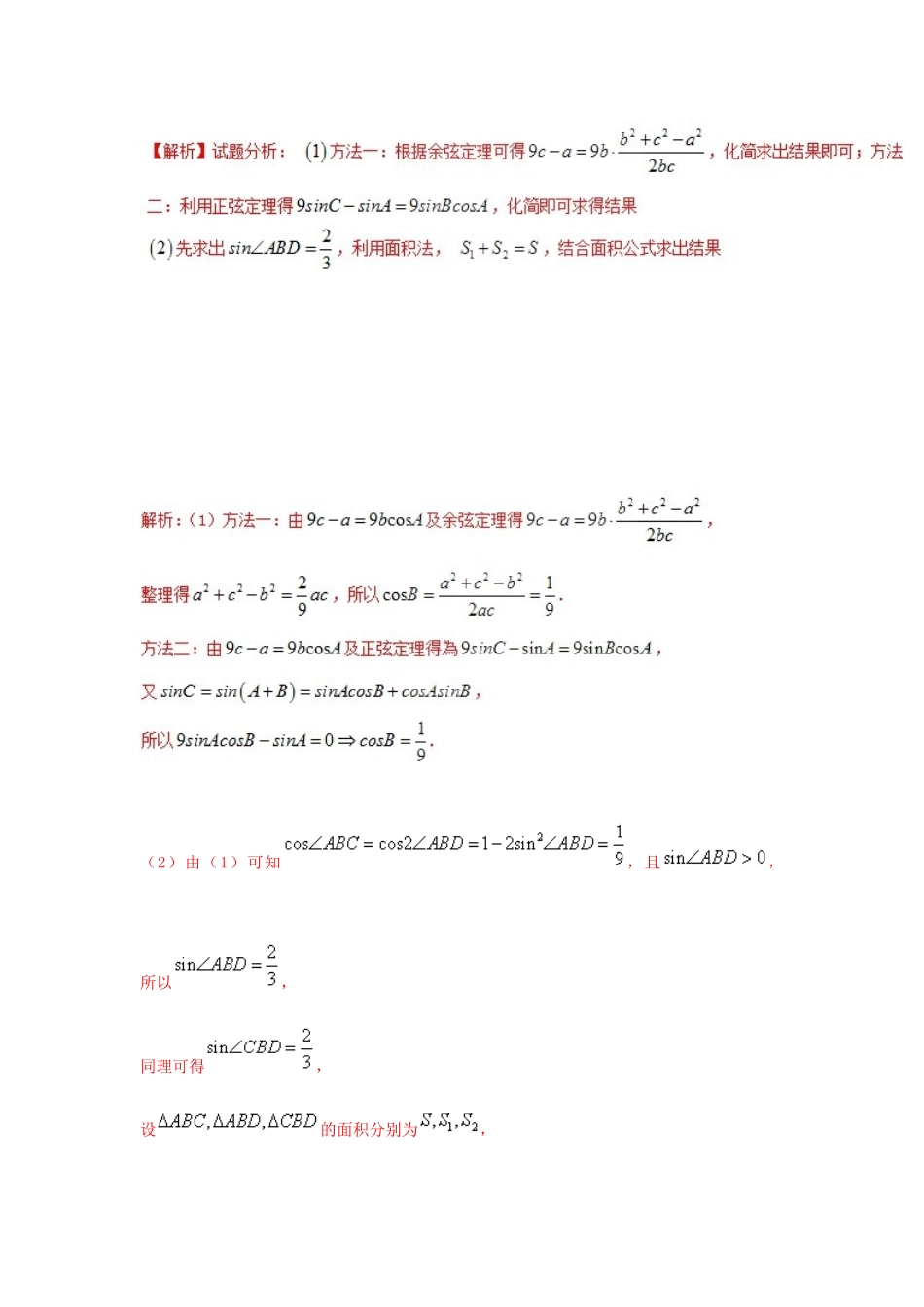 高考数学 专题2.5 中档大题规范练05（三角 概率 立体几何 选讲）（第02期）理-人教版高三全册数学试题_第2页