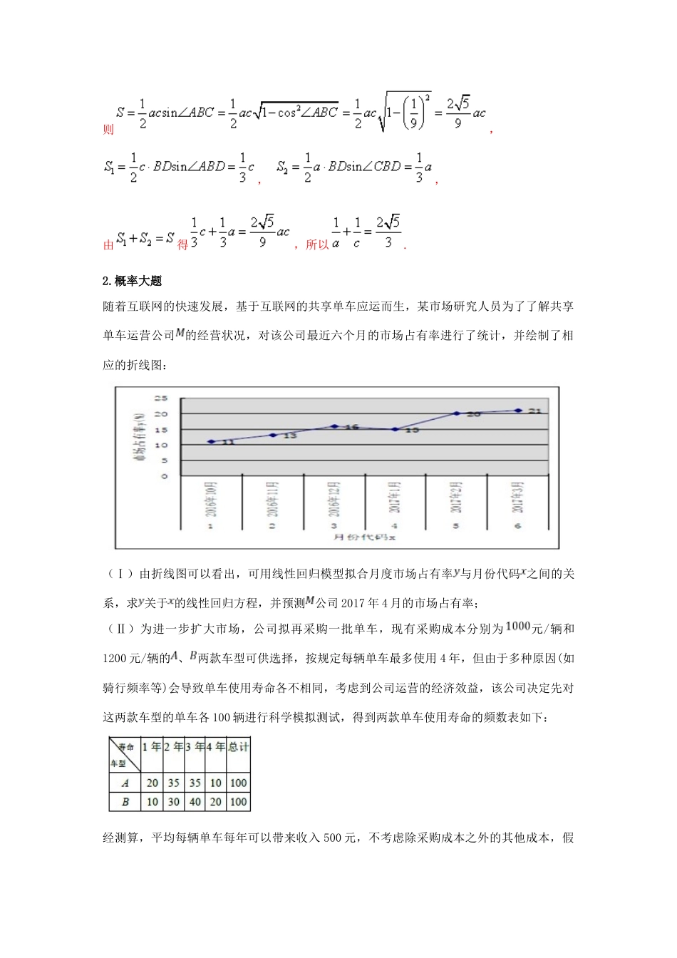 高考数学 专题2.5 中档大题规范练05（三角 概率 立体几何 选讲）（第02期）理-人教版高三全册数学试题_第3页