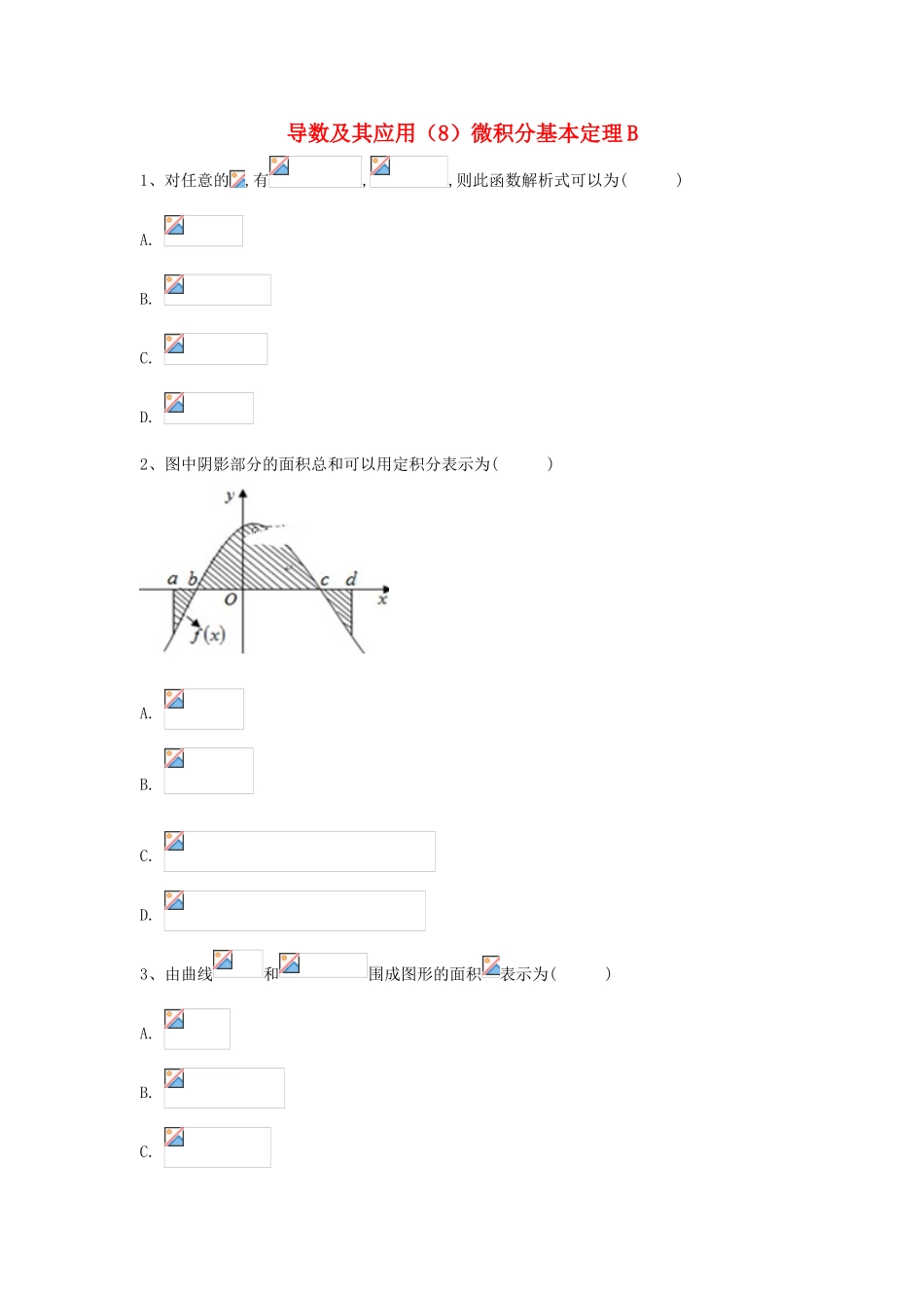高考数学一轮复习 专题三 导数及其应用（8）微积分基本定理精品特训（B卷，理，含解析）-人教版高三全册数学试题_第1页