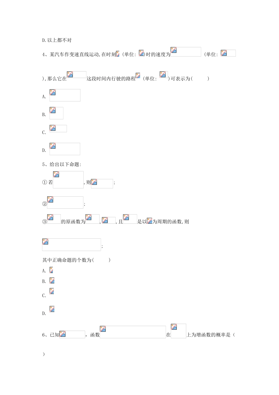 高考数学一轮复习 专题三 导数及其应用（8）微积分基本定理精品特训（B卷，理，含解析）-人教版高三全册数学试题_第2页