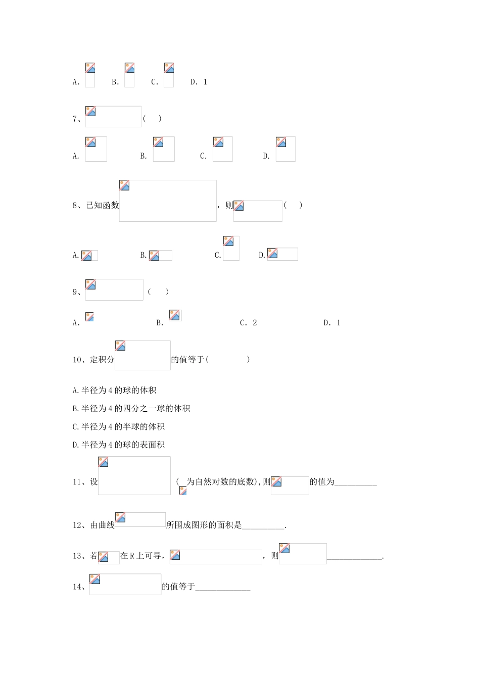 高考数学一轮复习 专题三 导数及其应用（8）微积分基本定理精品特训（B卷，理，含解析）-人教版高三全册数学试题_第3页