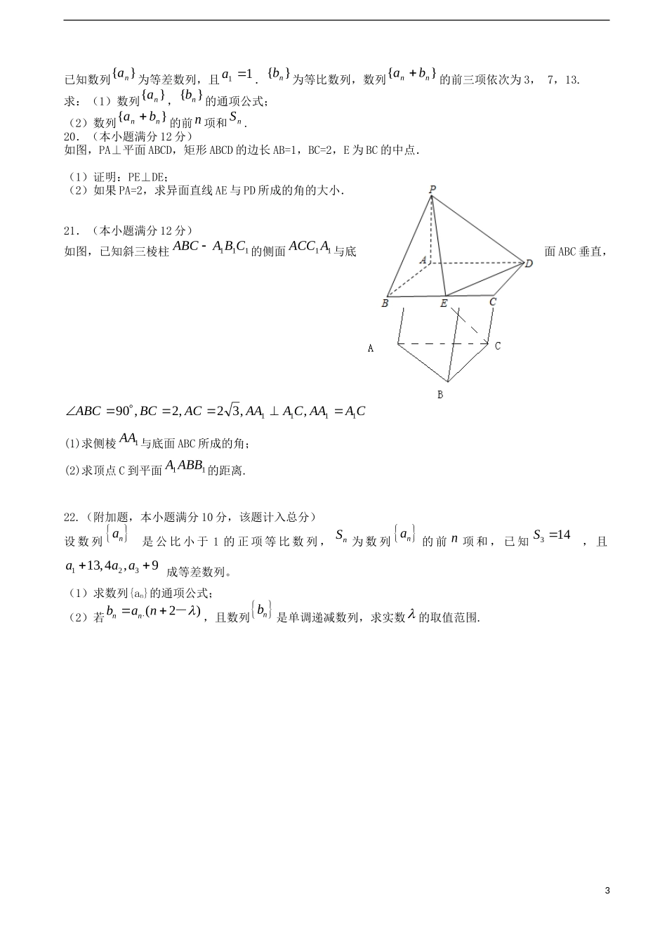 高中高一数学下学期期末考试试题 文（无答案）-人教版高一全册数学试题_第3页