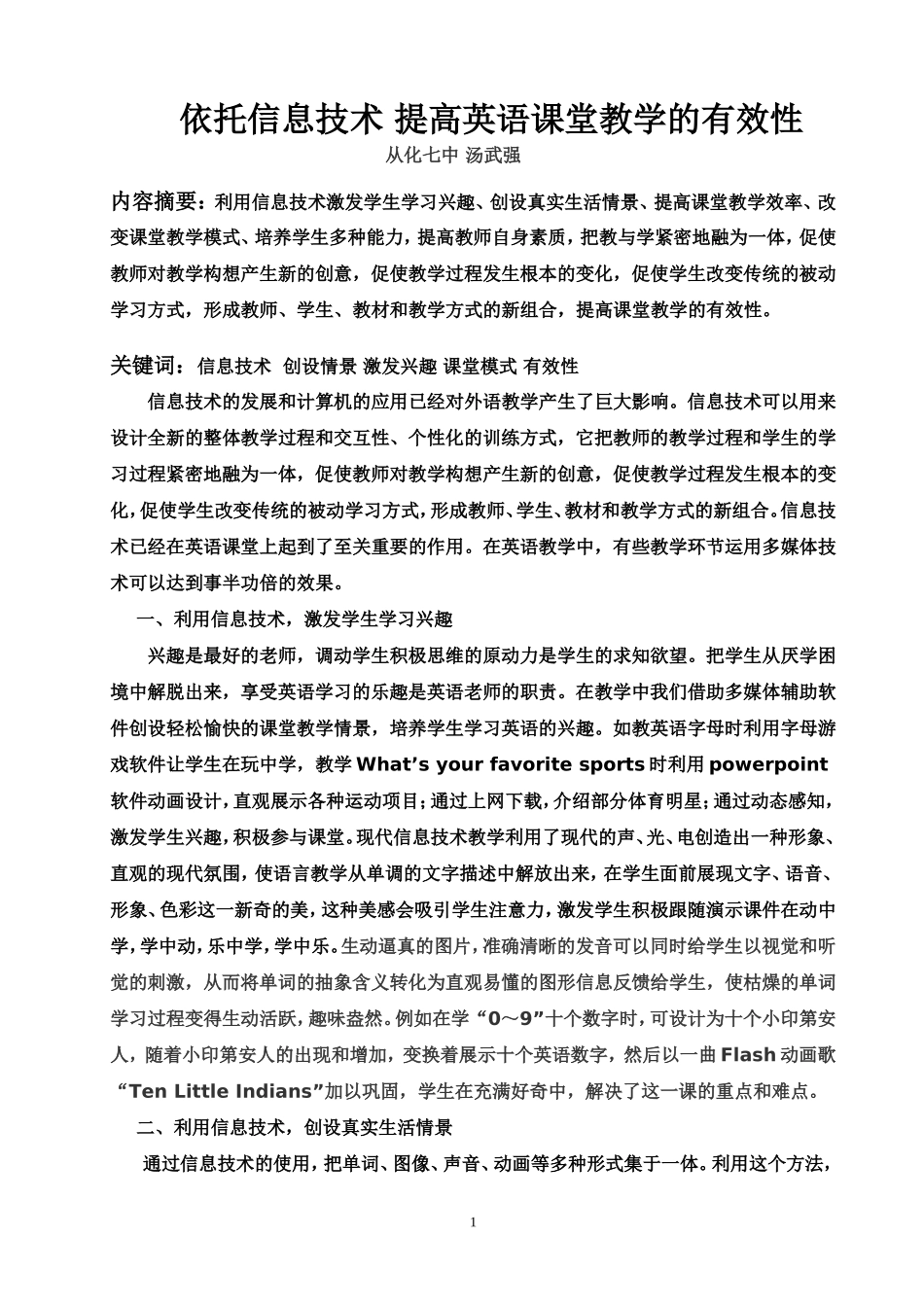 信息技术在英语教学中的运用_第1页