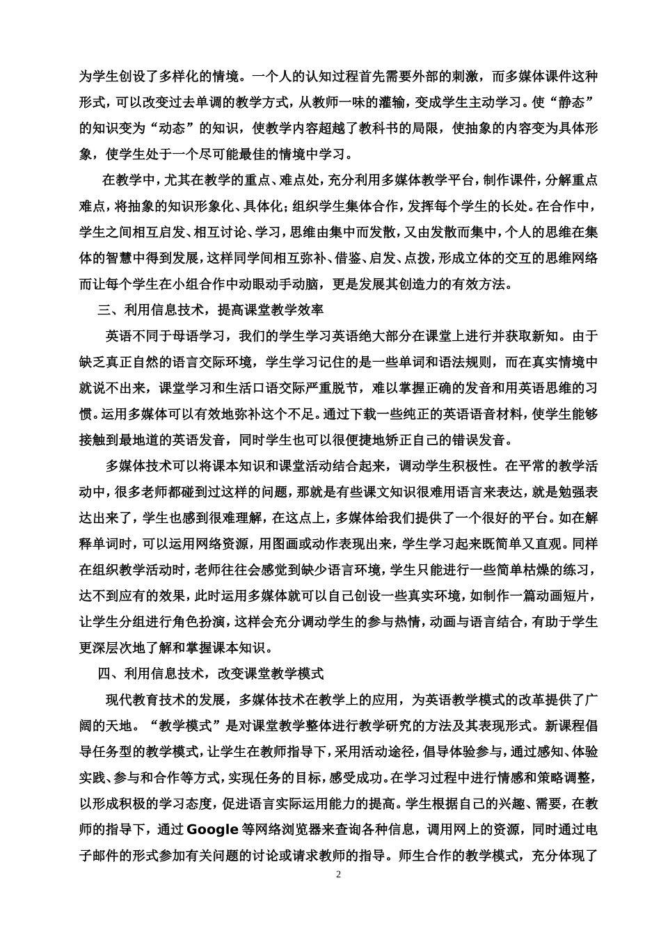 信息技术在英语教学中的运用_第2页