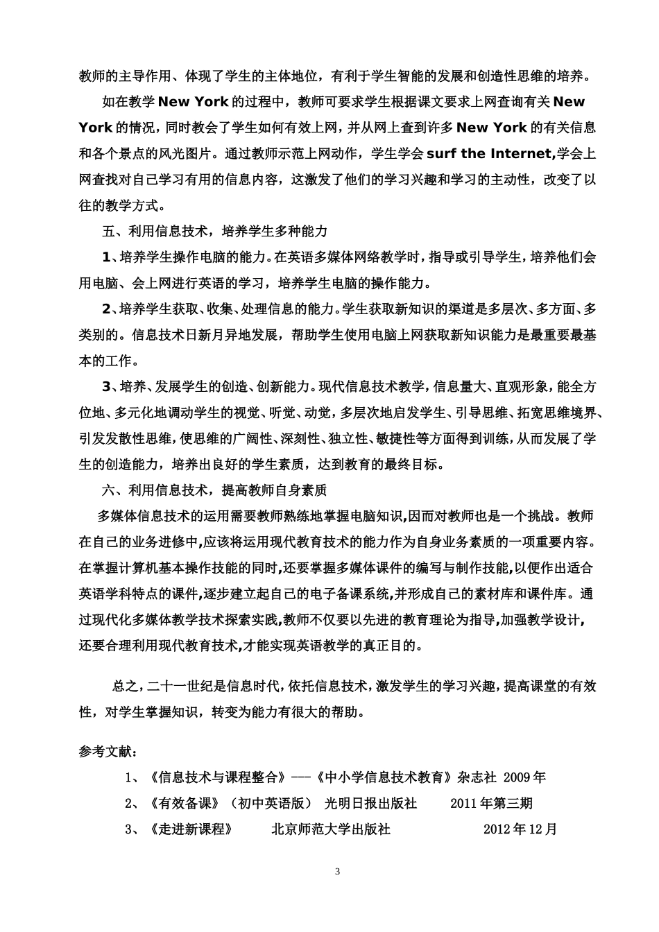 信息技术在英语教学中的运用_第3页