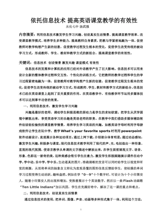 信息技术在英语教学中的运用