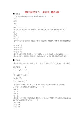 高考数学总复习 课时作业（四十八）第48讲 圆的方程 理-人教版高三全册数学试题