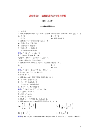 高中数学 第一章 导数及其应用 课时作业7 1.3.3 函数的最大（小）值与导数（含解析）新人教A版选修2-2-新人教A版高二选修2-2数学试题
