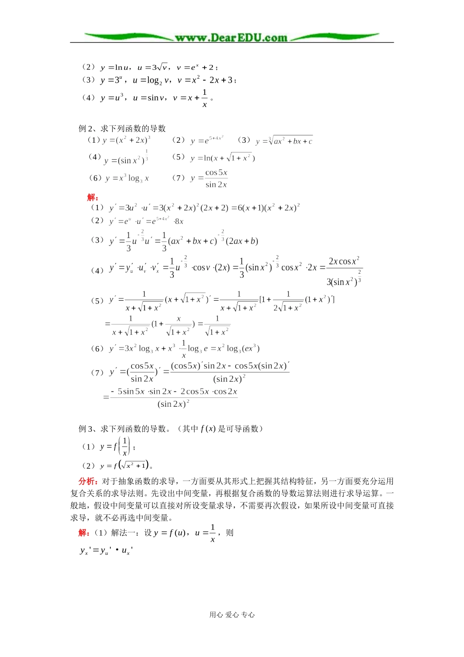 高二数学复合函数的导数知识精讲 人教实验版（B）_第2页