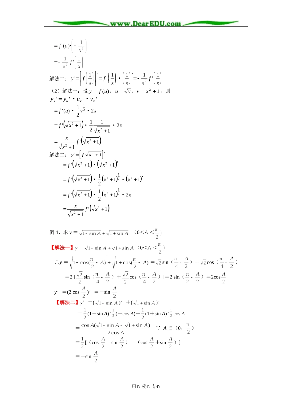 高二数学复合函数的导数知识精讲 人教实验版（B）_第3页