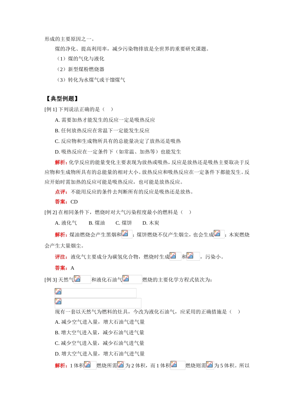 高一化学反应中的能量变化人教版知识精讲_第3页