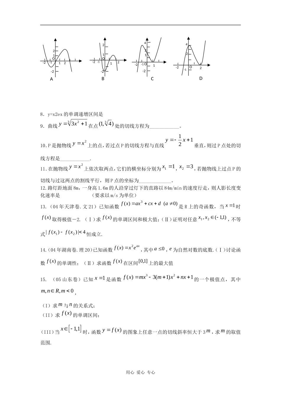 高中数学专练：导数的综合应用（1）_第2页