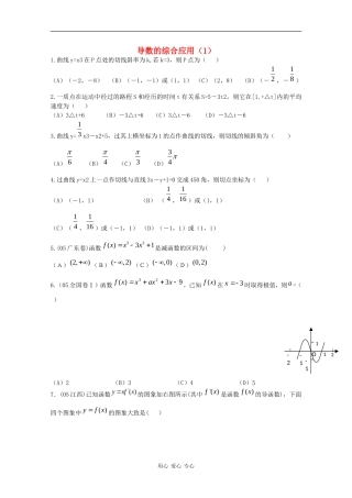 高中数学专练：导数的综合应用（1）