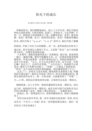 阳光下的成长