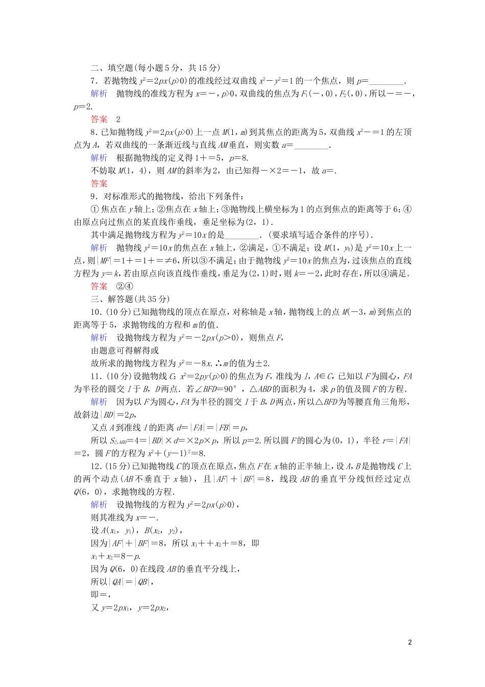 高中数学 第二章 圆锥曲线与方程 2.3.1 抛物线及其标准方程综合提升案 新人教A版选修1-1-新人教A版高二选修1-1数学试题_第2页