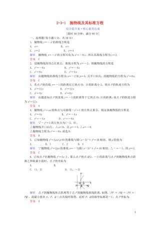 高中数学 第二章 圆锥曲线与方程 2.3.1 抛物线及其标准方程综合提升案 新人教A版选修1-1-新人教A版高二选修1-1数学试题