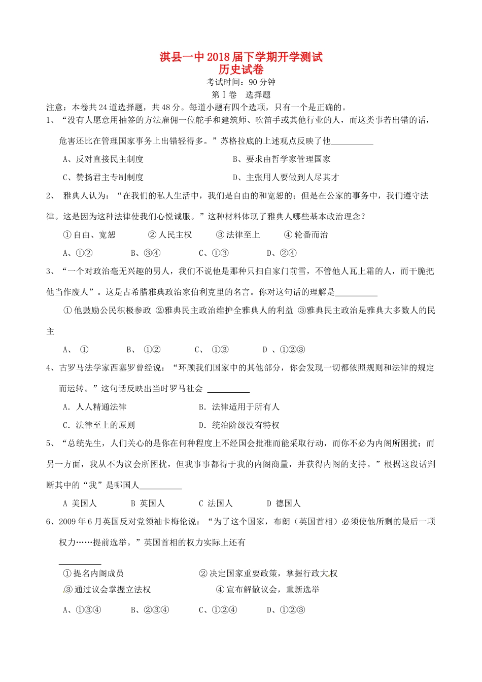 高一历史下学期分班考试试题（普通班）-人教版高一全册历史试题_第1页