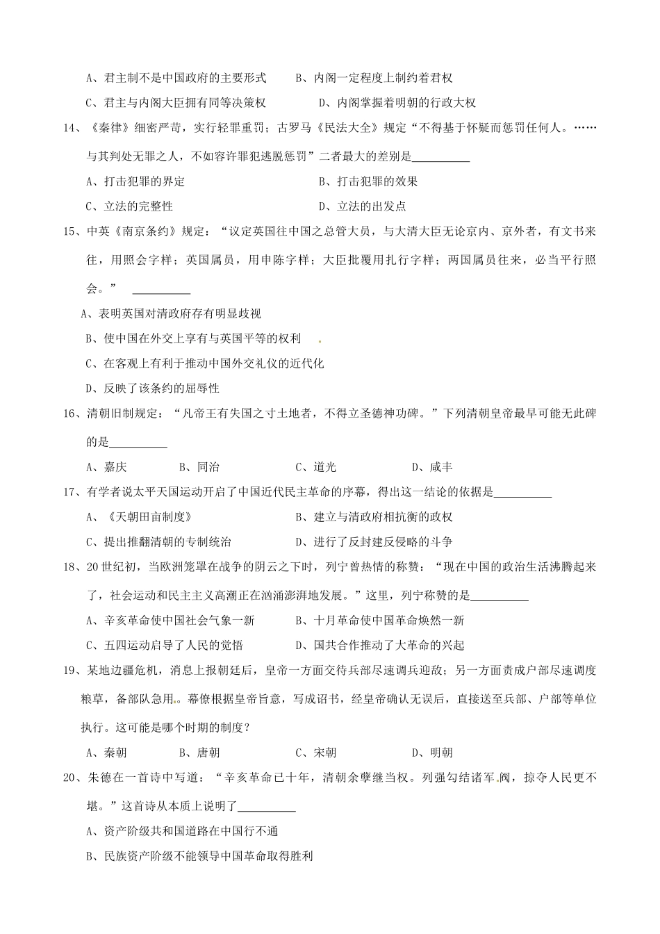 高一历史下学期分班考试试题（普通班）-人教版高一全册历史试题_第3页