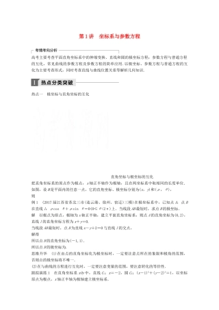 高考数学二轮复习 专题八 系列4选讲 第1讲 坐标系与参数方程专题突破讲义 文-人教版高三全册数学试题