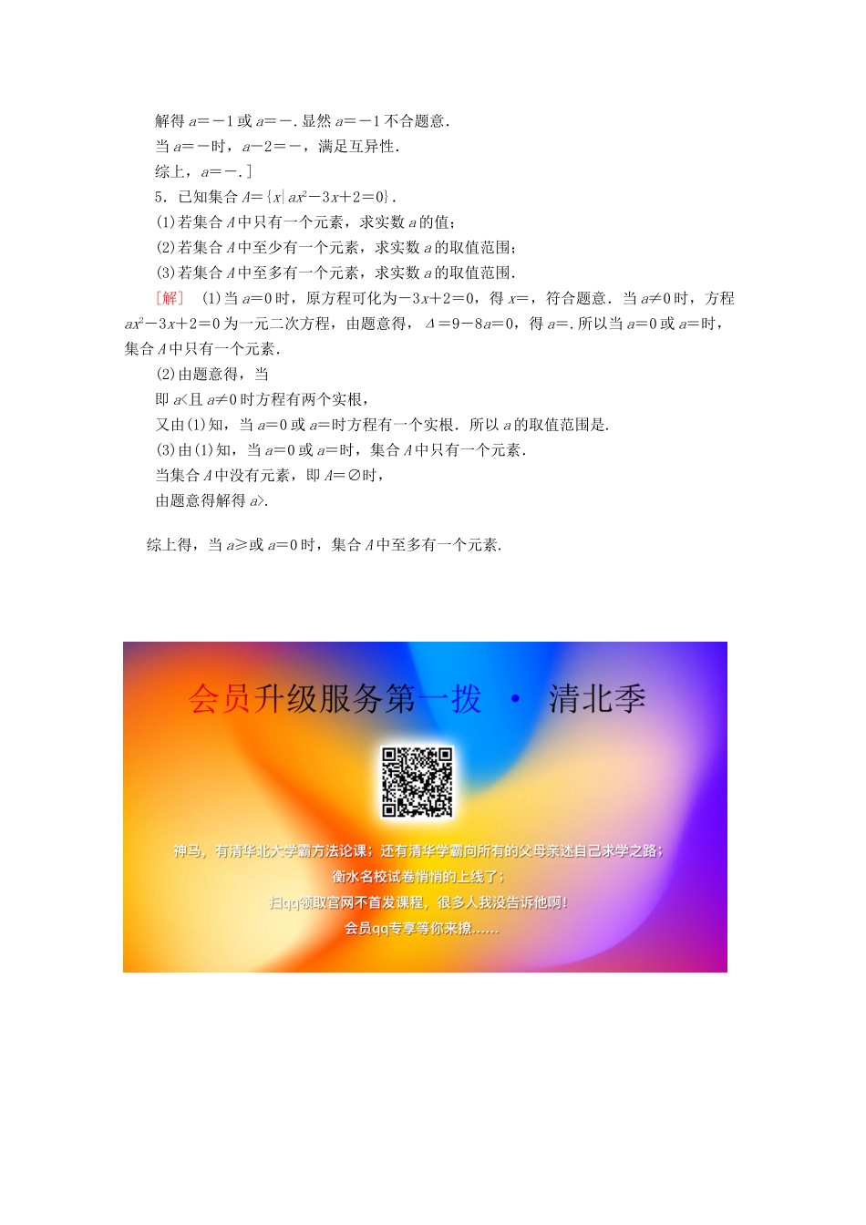 高中数学 课时分层作业2 集合的表示（含解析）新人教A版必修第一册-新人教A版高一第一册数学试题_第3页