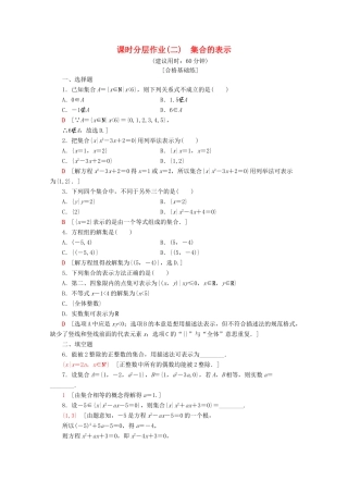 高中数学 课时分层作业2 集合的表示（含解析）新人教A版必修第一册-新人教A版高一第一册数学试题