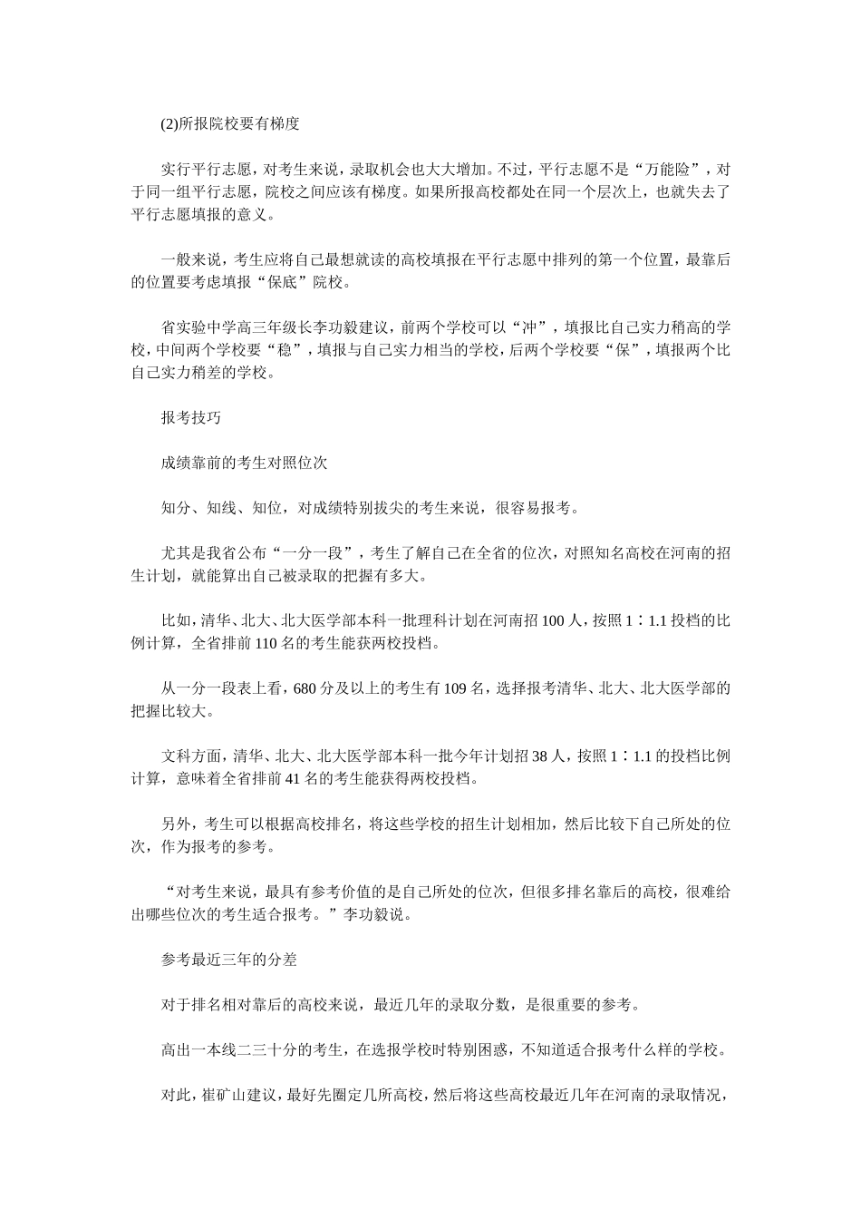 填报志愿的技巧_第2页