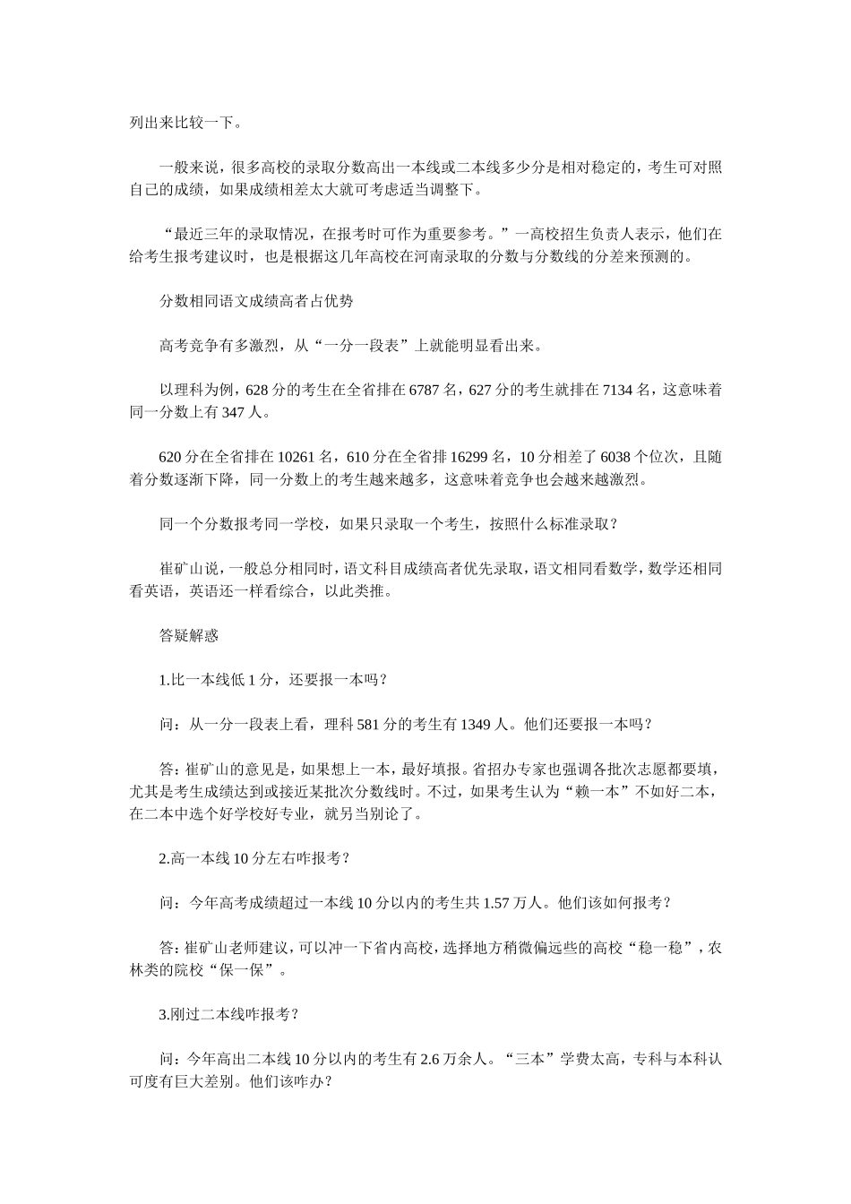 填报志愿的技巧_第3页