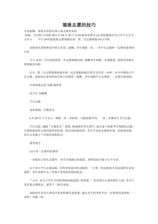 填报志愿的技巧