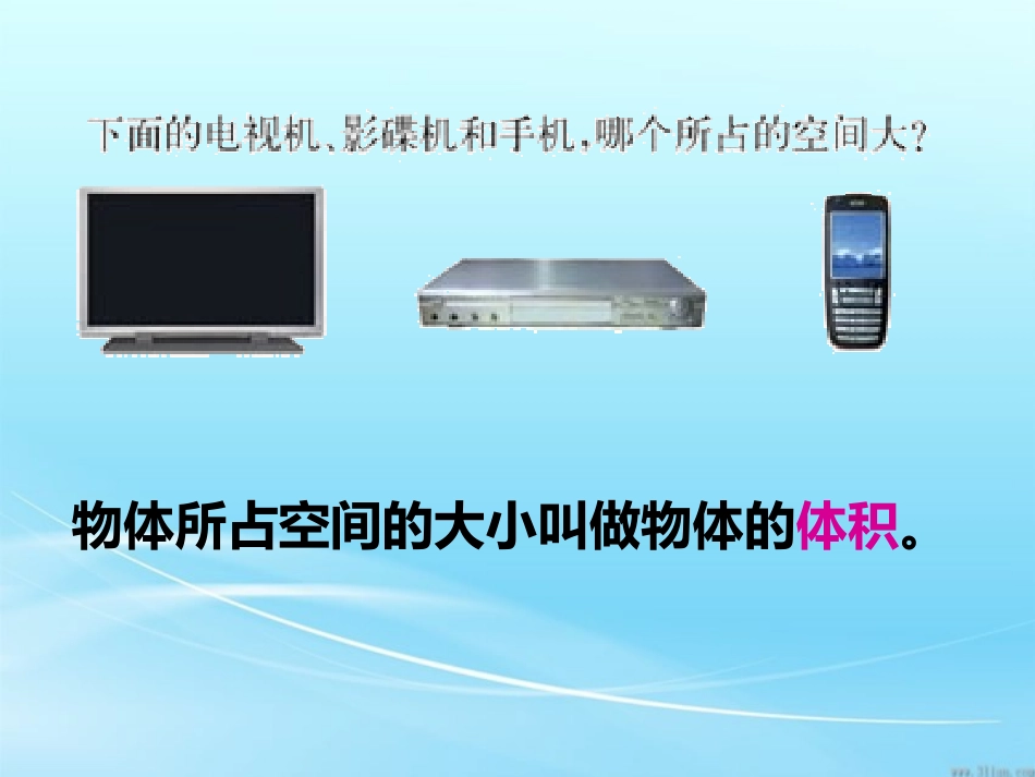 体积和体积单位-1_第3页