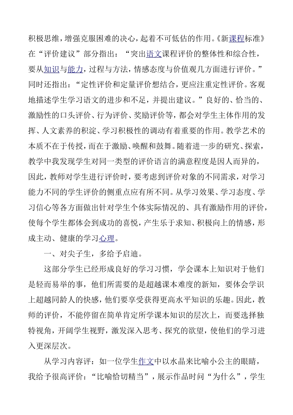 课堂教学评价语言有效性研究_第2页