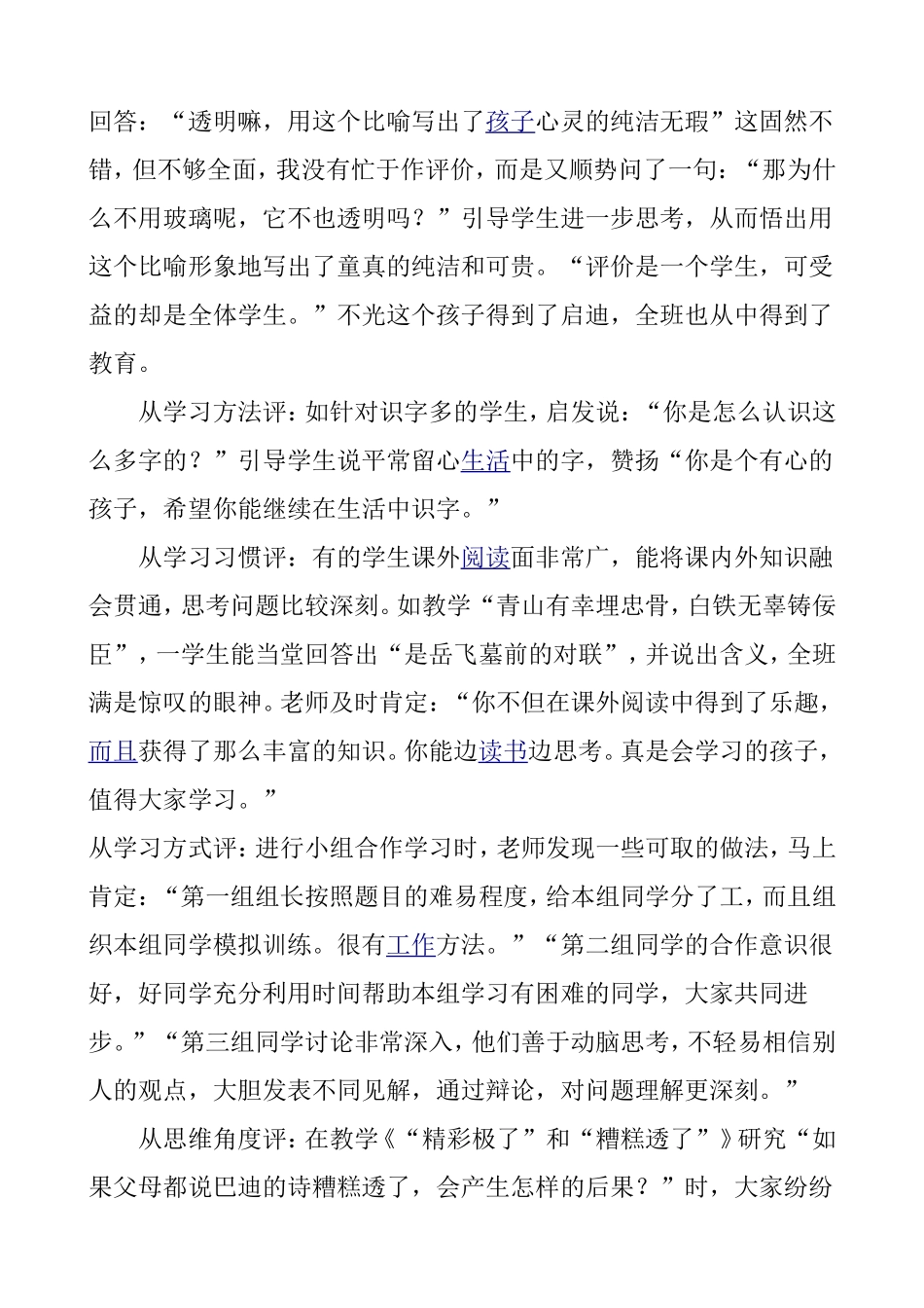 课堂教学评价语言有效性研究_第3页