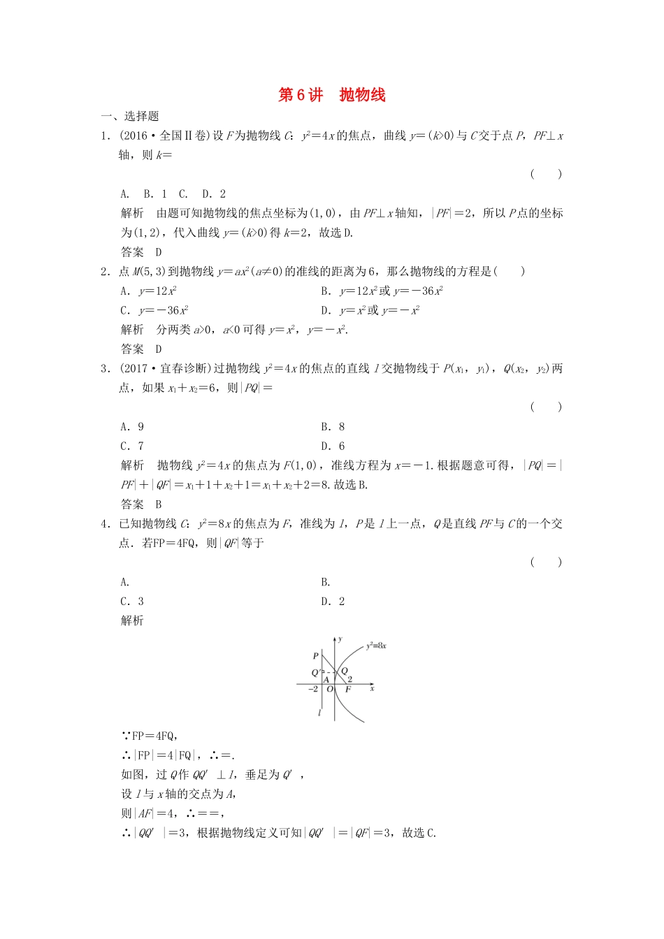 高考数学大一轮复习 第九章 平面解析几何 第6讲 抛物线配套练习 文 北师大版-北师大版高三全册数学试题_第1页