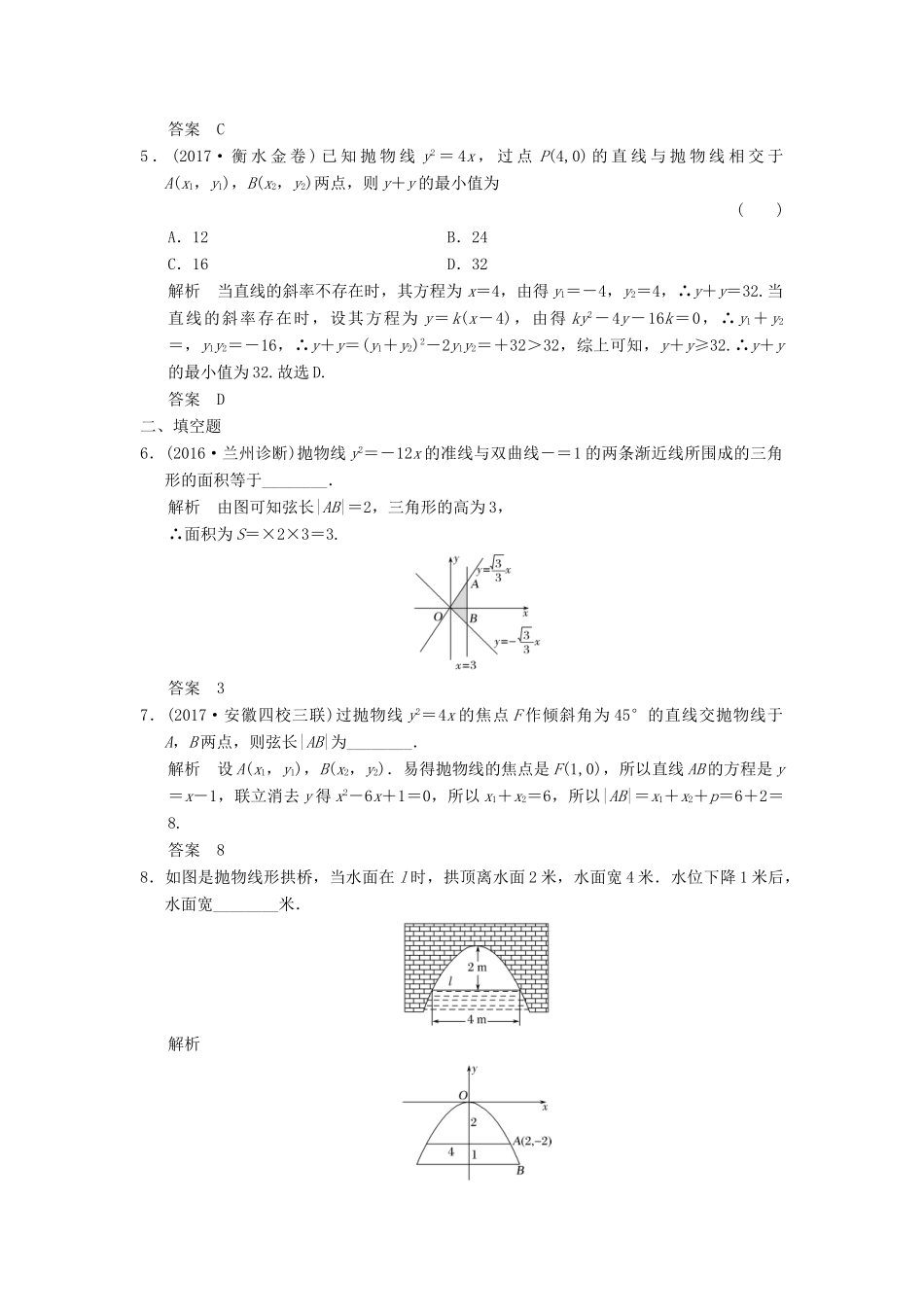 高考数学大一轮复习 第九章 平面解析几何 第6讲 抛物线配套练习 文 北师大版-北师大版高三全册数学试题_第2页