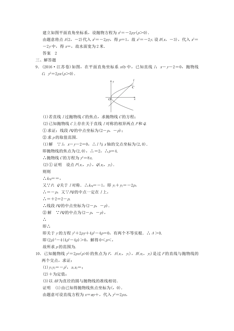 高考数学大一轮复习 第九章 平面解析几何 第6讲 抛物线配套练习 文 北师大版-北师大版高三全册数学试题_第3页