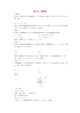 高考数学大一轮复习 第九章 平面解析几何 第6讲 抛物线配套练习 文 北师大版-北师大版高三全册数学试题