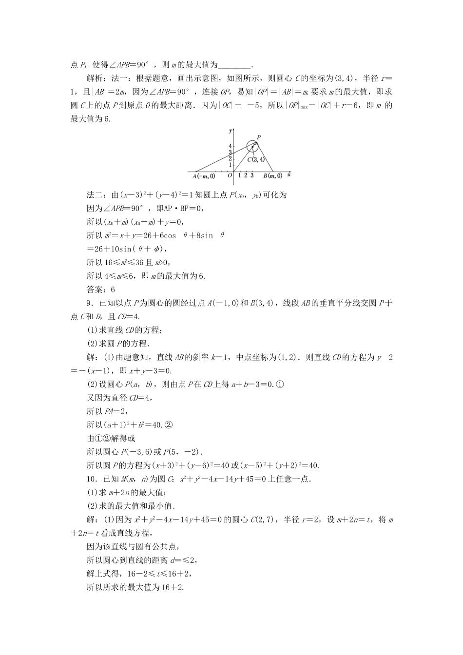 （江苏专版）高考数学一轮复习 第九章 解析几何 课时跟踪检测（四十）圆与方程 文-人教版高三全册数学试题_第3页