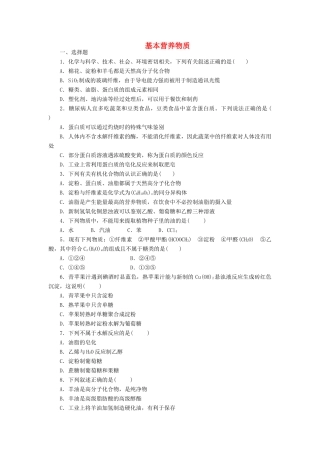 高中化学 课下能力提升（十六）基本营养物质精练（含解析）新人教版必修2-新人教版高一必修2化学试题